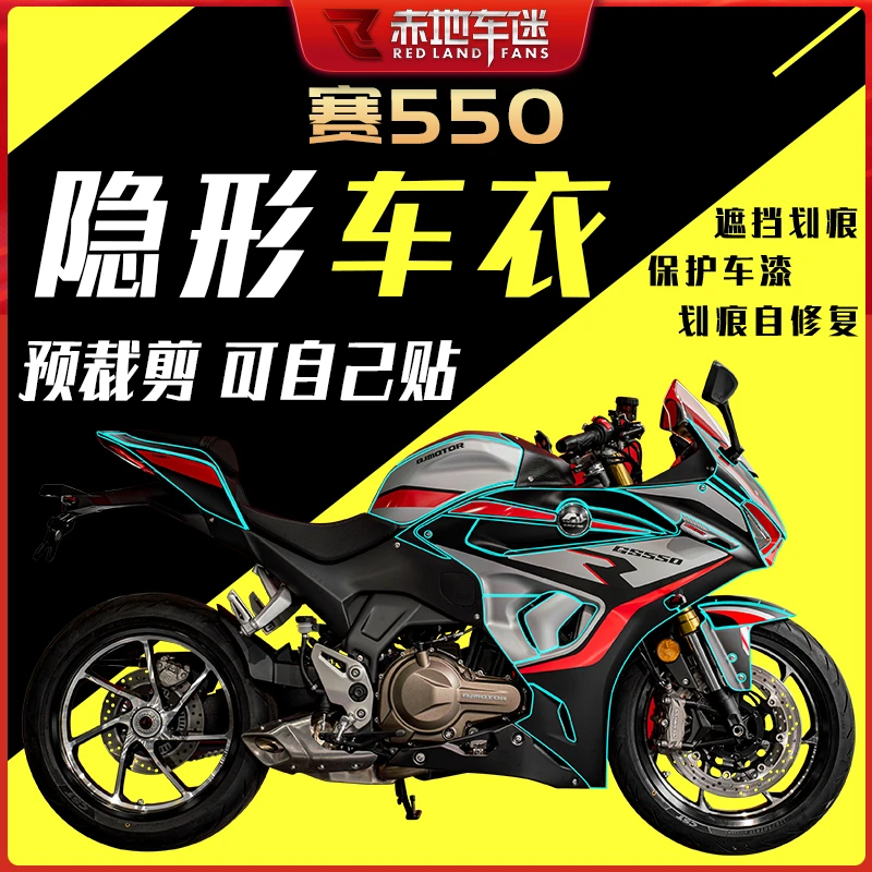 适用钱江赛550全套隐形车衣油箱贴仪表大灯保护膜贴纸配件改装件