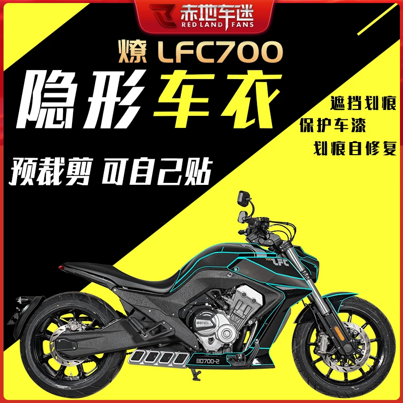 适用奔达燎LFC700全套隐形车衣透明保护贴大灯膜全车防磨配件改装
