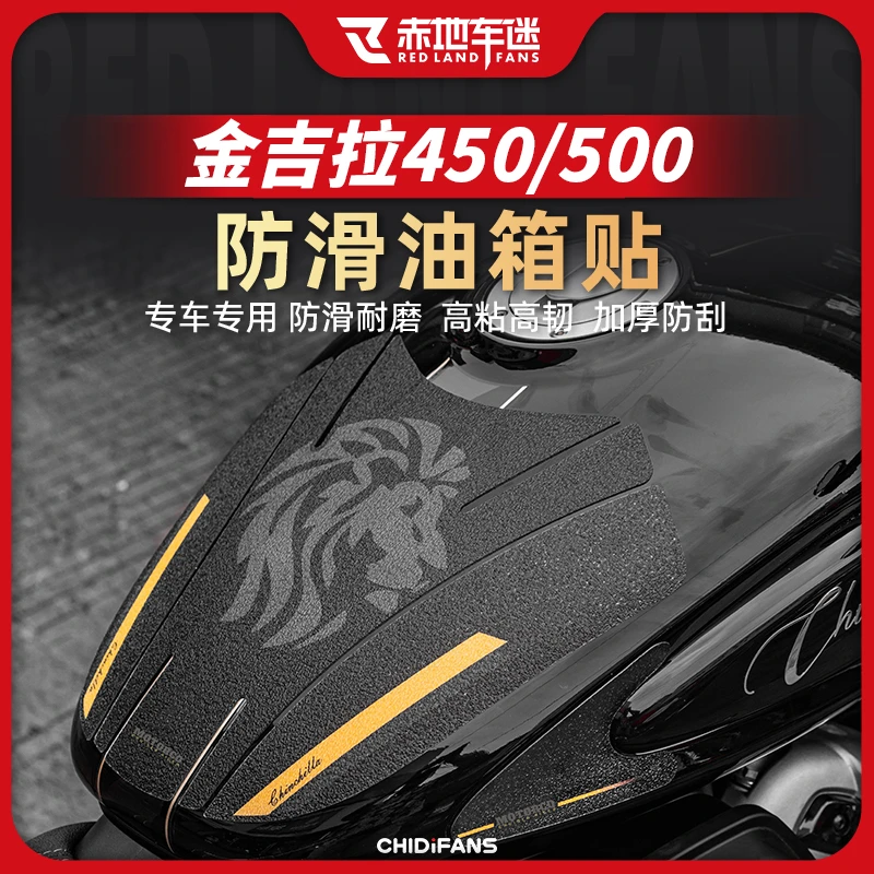 适用奔达金吉拉450/500油箱贴加厚防滑复古防磨保护贴纸配件改装
