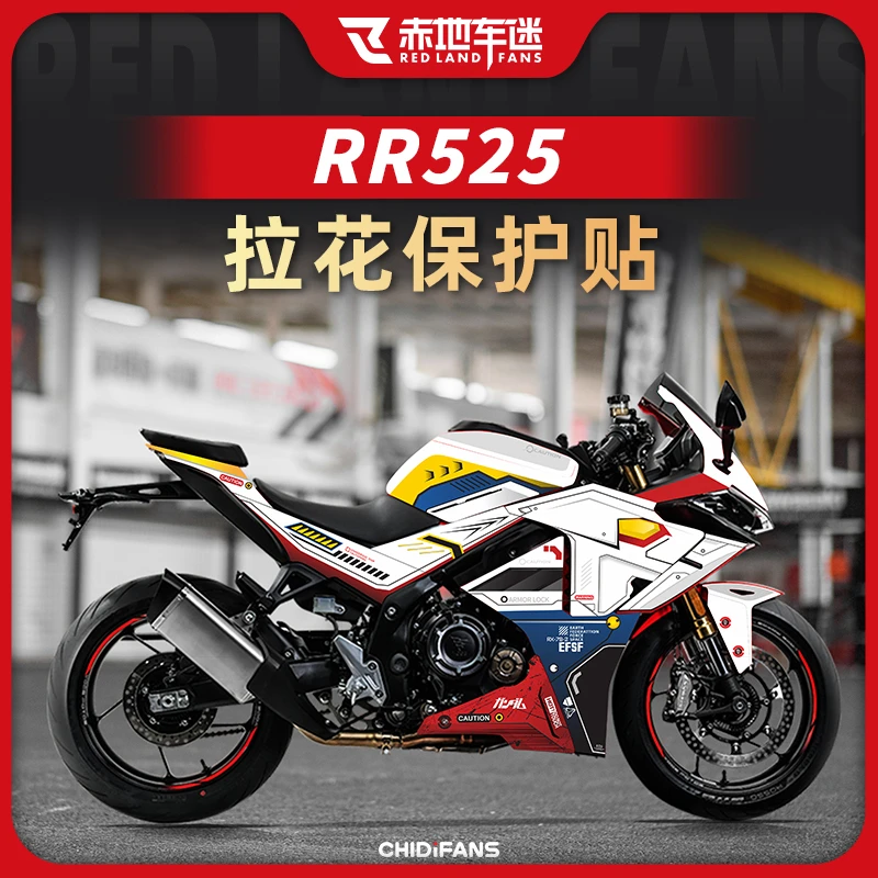 适用无极RR525贴纸贴花拉花版画全车装饰贴画贴膜油箱贴改装配件
