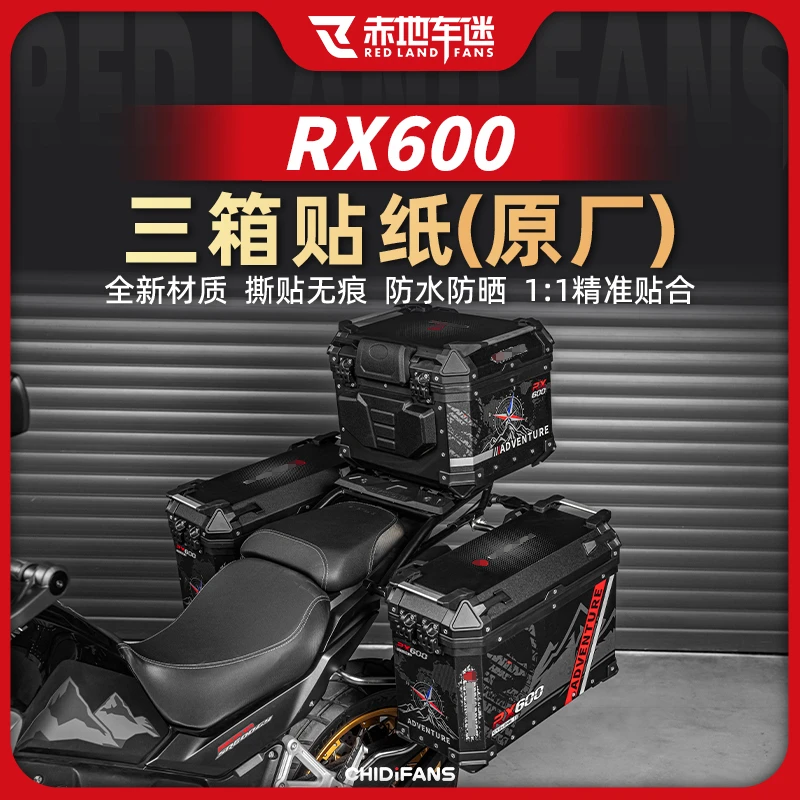 适用赛科龙RX600三箱贴纸原厂贴边箱贴尾箱护杠贴画版画改装配件