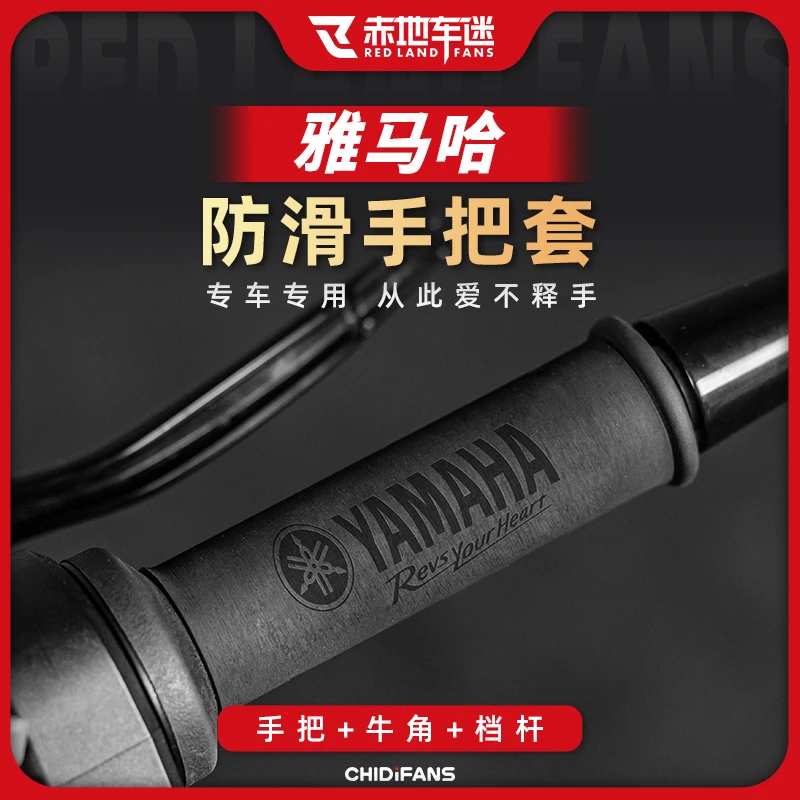 雅马哈巧格i125PLUS手把套防滑热缩牛角套档杆套配件改装摩托车