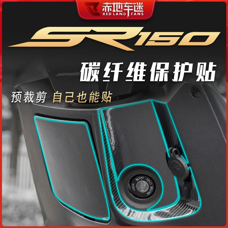 适用aprilia阿普利亚台风SR150部位碳纤维车贴保护贴膜全身贴改装