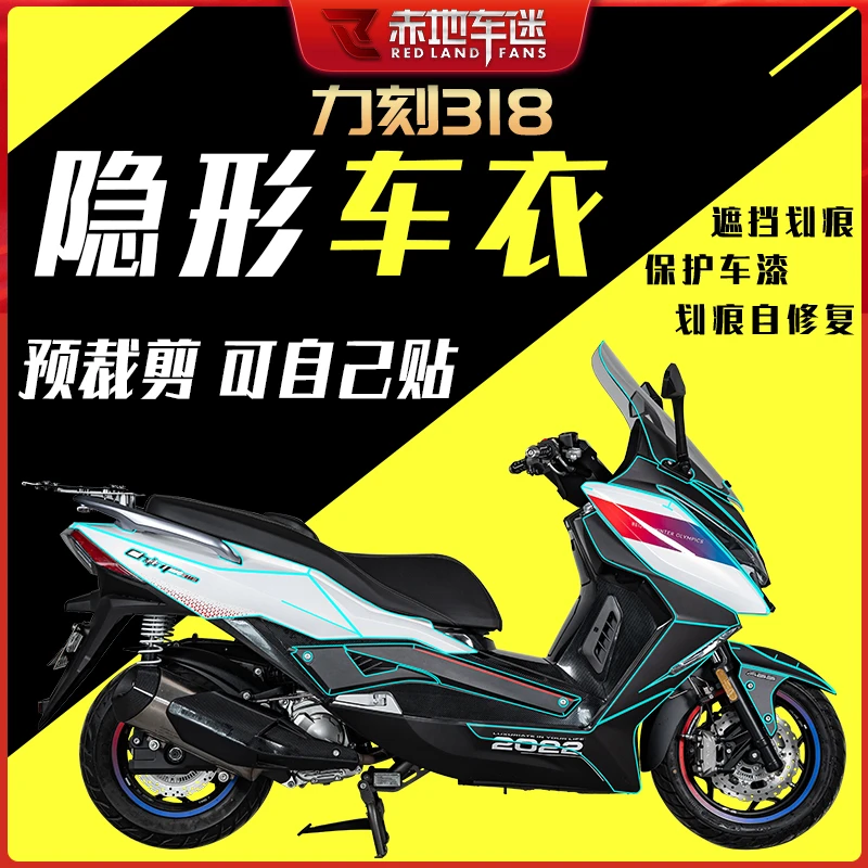 适用力刻318全套隐形车衣车身漆面保护贴仪表大灯膜划痕修复改装
