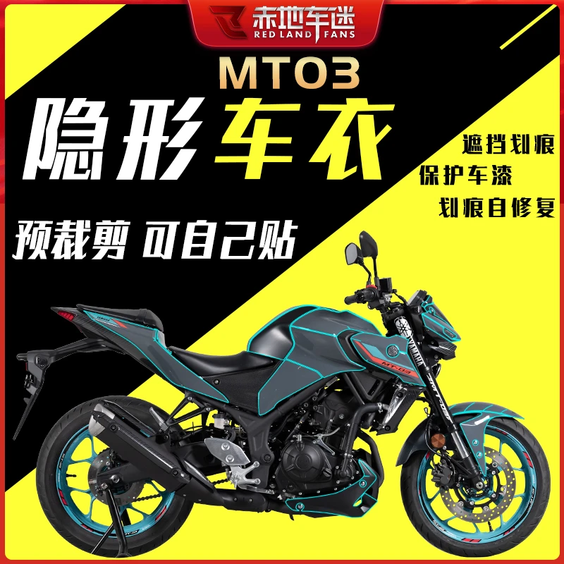 适用雅马哈MT03全套隐形车衣漆面保护贴膜仪表膜大灯后视镜改装
