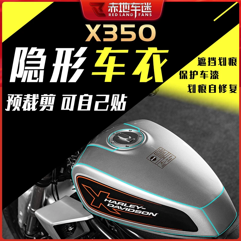 适用哈雷戴维森X350部位透明隐形车衣贴花贴画防水拉花改装件配件