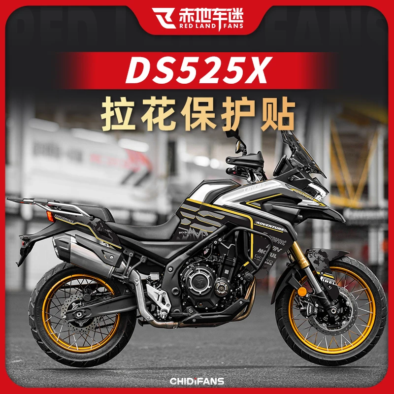 适用无极DS525X全车版画贴纸拉花贴花贴画版花防水保护贴改装配件