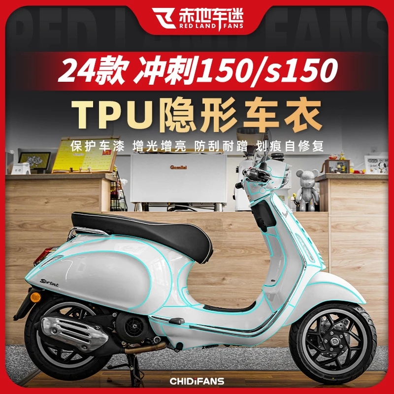适用24款VESPA冲刺150 S150隐形车衣车身贴保护贴纸贴膜改装配件