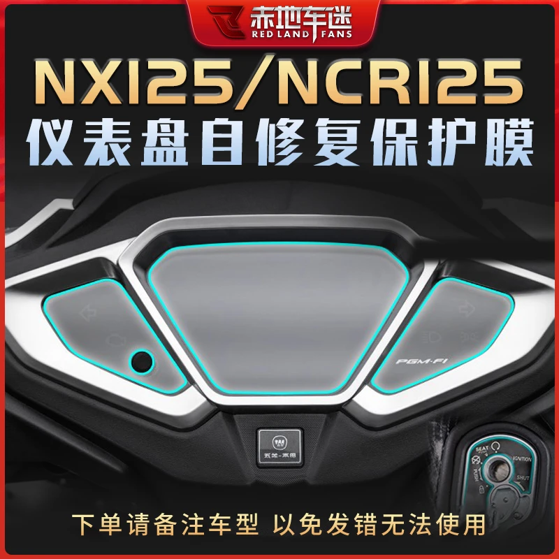 适用五羊本田NX125 NCR125仪表膜大灯膜TPU透明保护贴膜配件改装