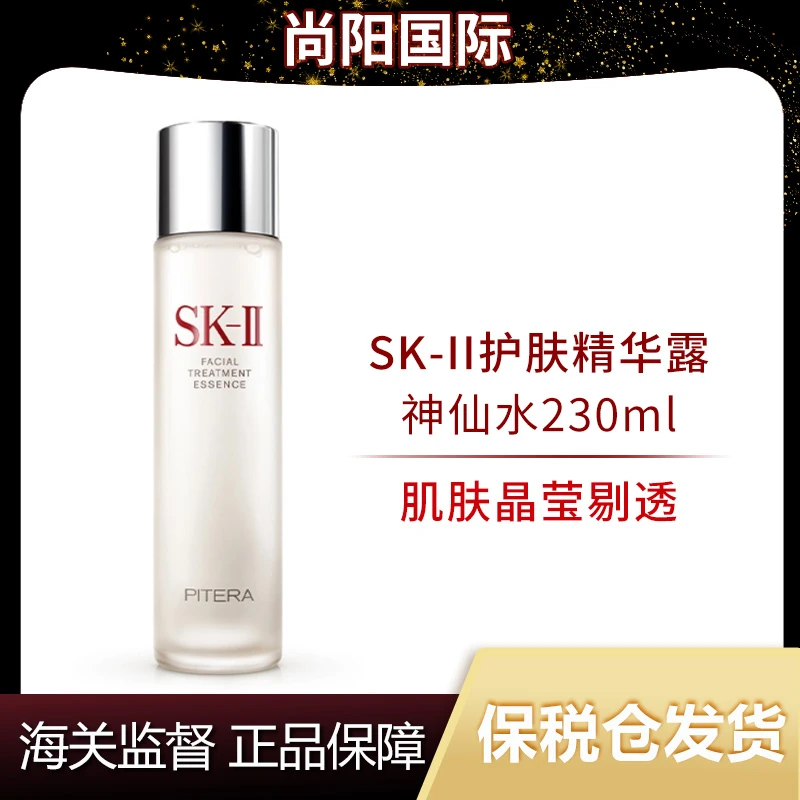 SK-II护肤精华露神仙水230ml日本大牌面部补水保湿修复精华水-x