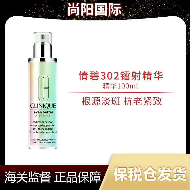 Clinique倩碧302美白镭射瓶匀净淡斑精华液100ml/瓶修护去黄【x】