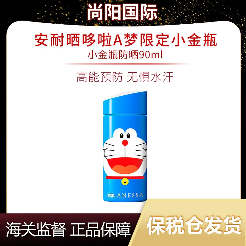 安热沙哆啦A梦限定款安耐晒小金瓶90ml金灿倍护防晒乳夏季学生-x
