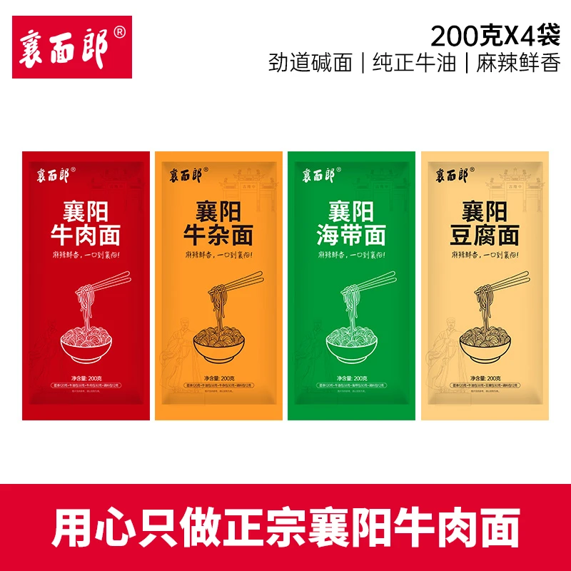 【4袋组合装】正宗襄阳牛肉面牛杂海带豆腐碱面条麻辣牛油湖北速食