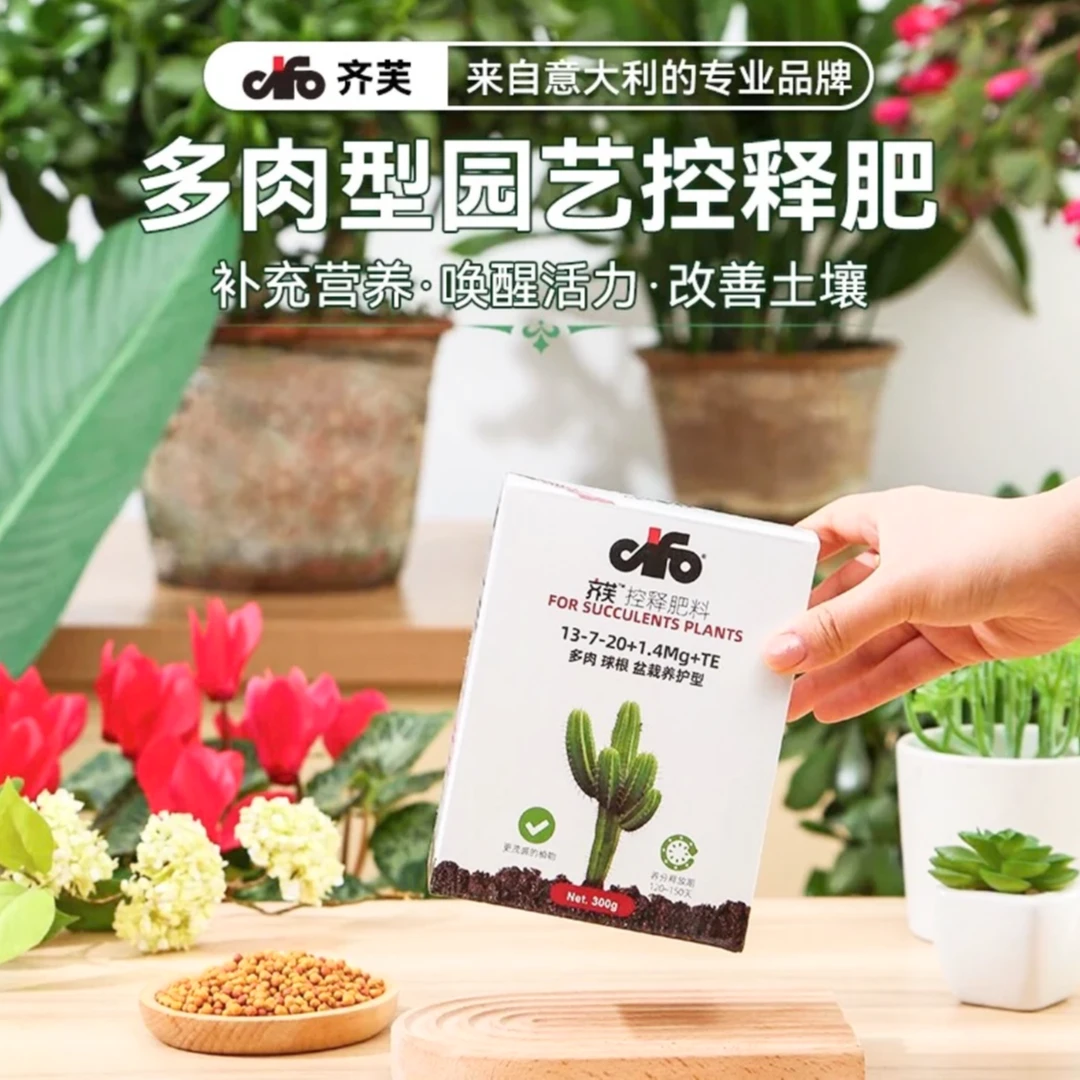 齐芙品牌 意大利进口 球根专用肥 家用缓释花肥
