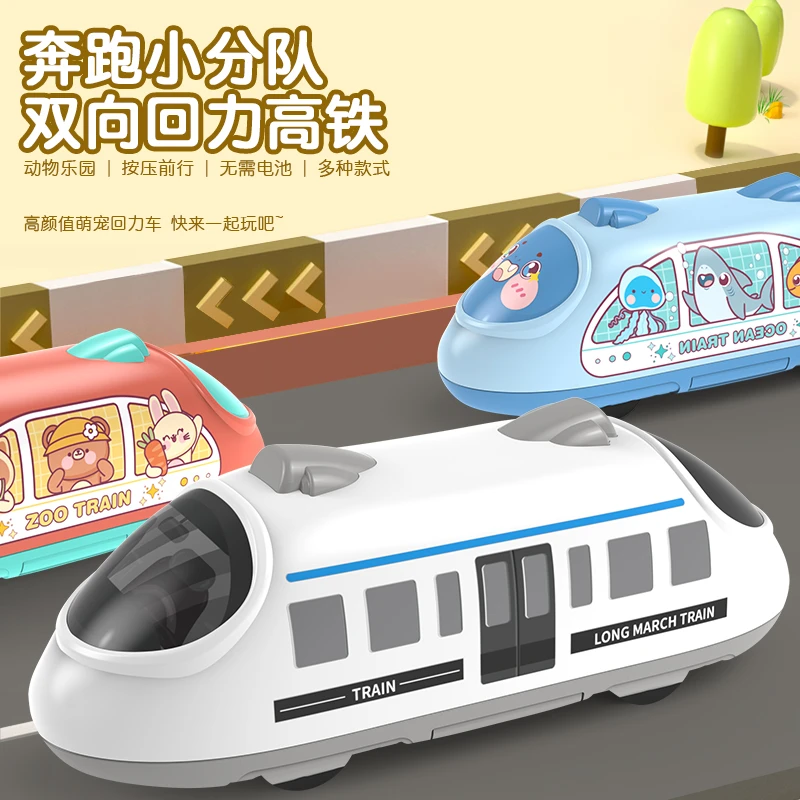 双回力高铁玩具车1-3岁小孩儿童可爱亲子惯性滑行耐摔颜色玩具车