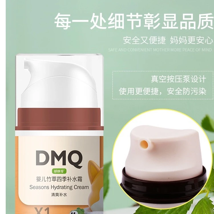 哆咪奇竹萃四季补水霜宝宝儿童夏季清爽舒缓面霜保湿霜