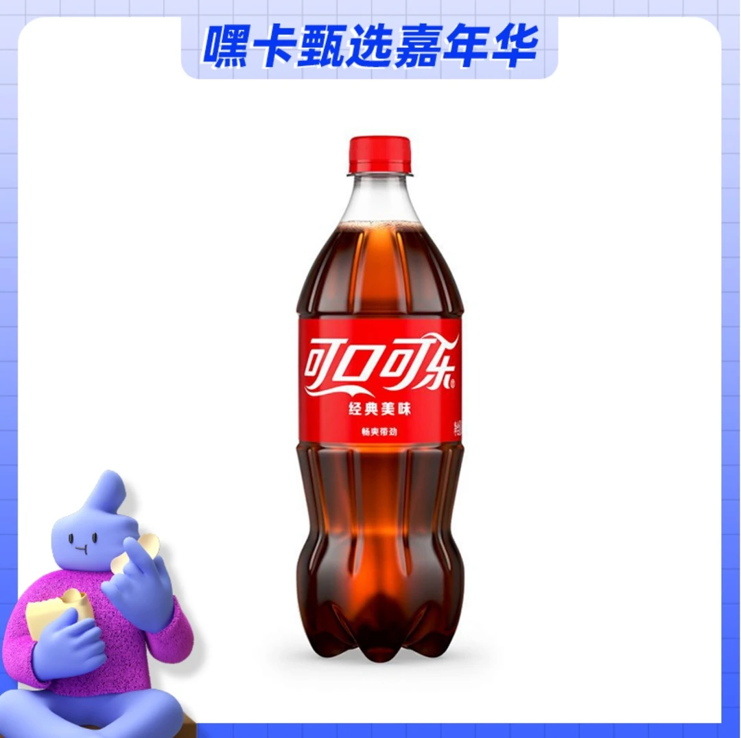 【嘿卡嘉年华】888毫升大瓶可口可乐碳酸饮料瓶装汽水1瓶装