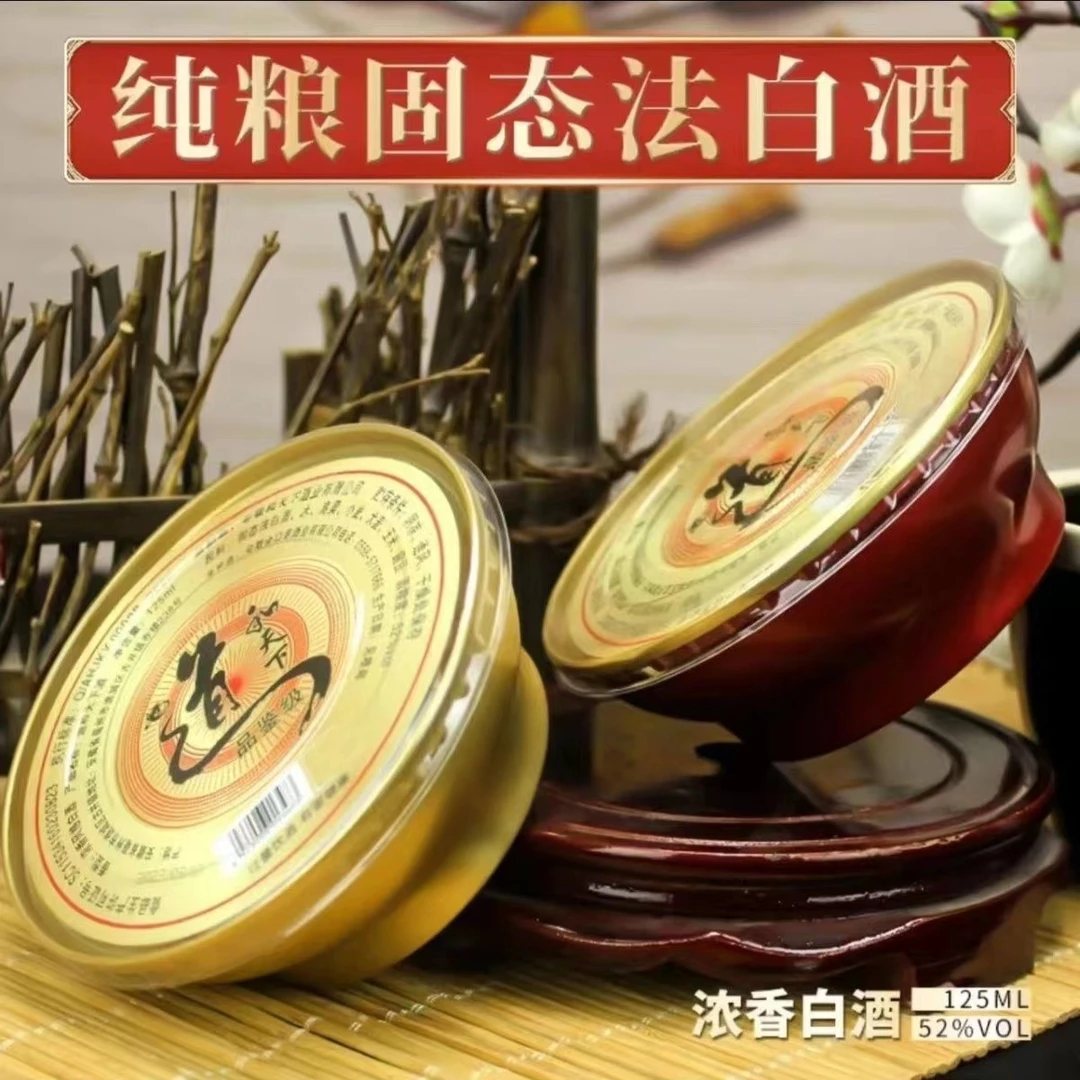 杏淮春道和天下铝碗小瓶装酒52度125ml到手两瓶运费自理52度125