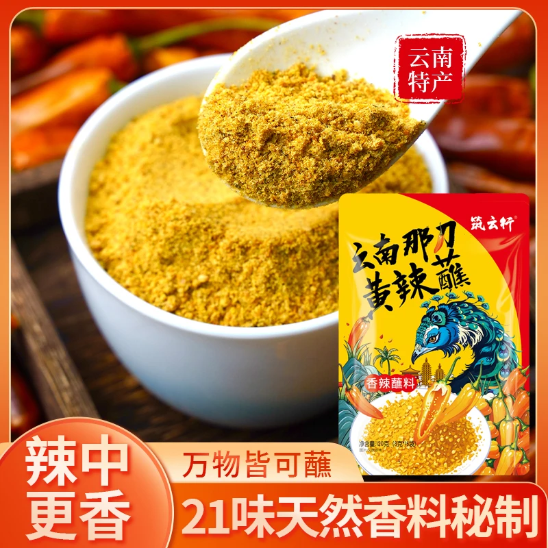 云南唠叨辣那刀黄辣蘸小甜肠豆腐蘸料黄辣椒面干碟蘸水烧烤调料