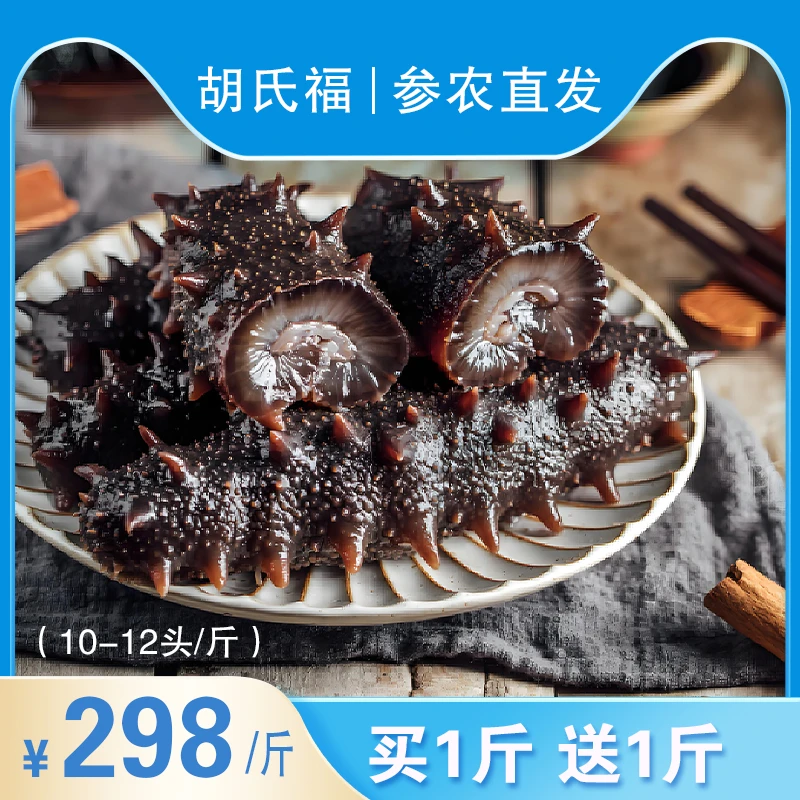胡氏福8A即食鲜海参营养美味滋补鲜香嫩滑即食海参独立包装品质