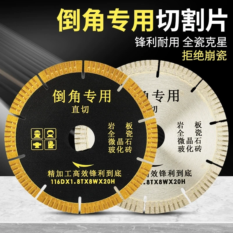 岩板石材瓷砖微晶石等116D-20H倒角专用切割片，倒角机切割机通用