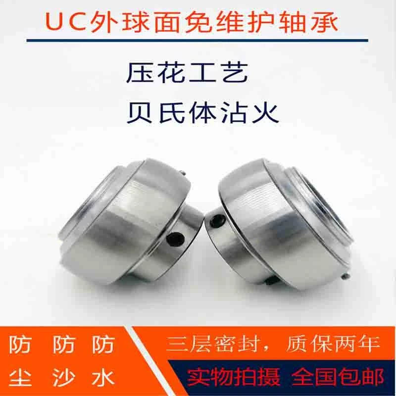 终身免维护轴承UC205-210系列