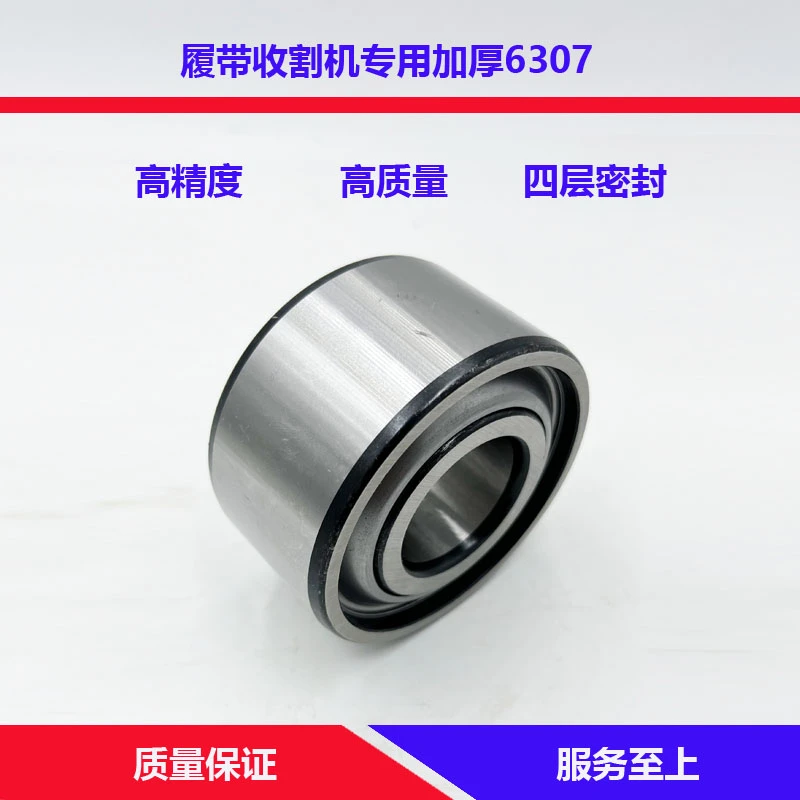 履带收割机专用免维护加厚6307.6206.6205