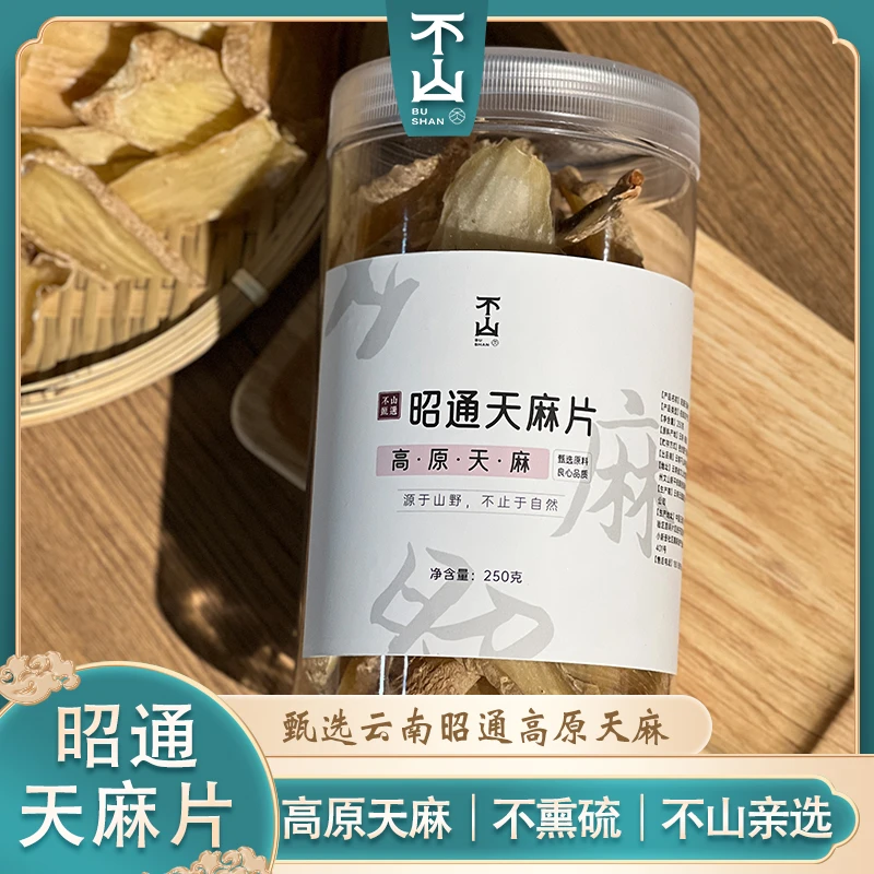 不山·云南天麻片250g罐装