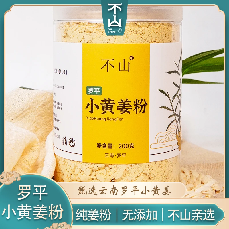 不山【云南罗平小黄姜粉】纯正食用姜粉泡水冲饮姜汤