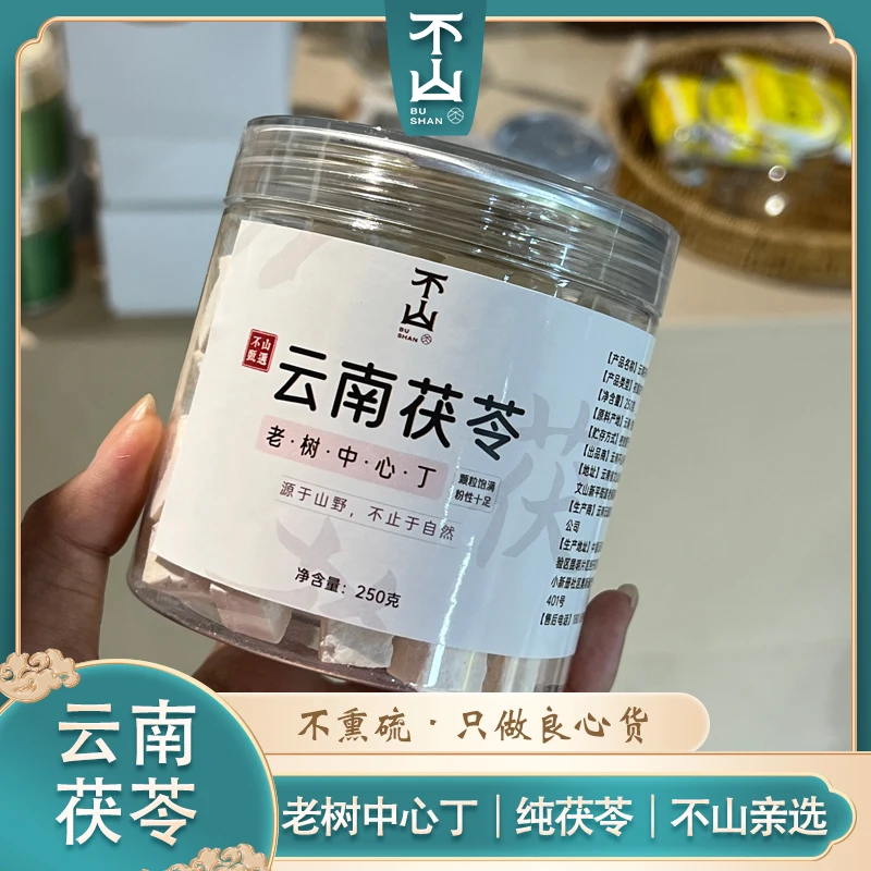 不山【云南茯苓丁250g罐装】生切生晒不熏硫 煲汤熬粥食材