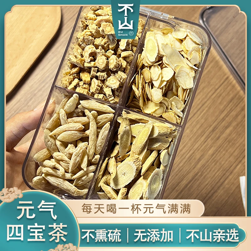 不山·云南元气四宝茶290g装 黄芪 麦冬 西洋参 党参