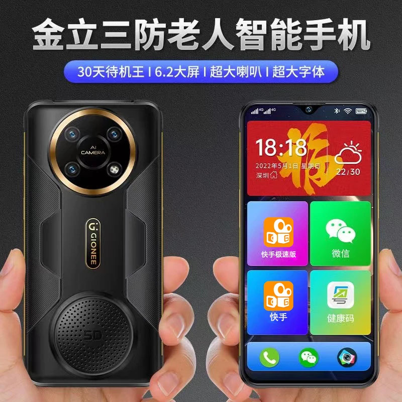 Gionee/金立P19无广告大屏超长待机老年智能手机大屏幕超大音量