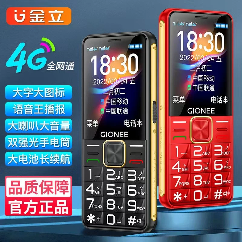 Gionee/金立全网通4G语音王老人手机老年手机大声音便宜备用手机