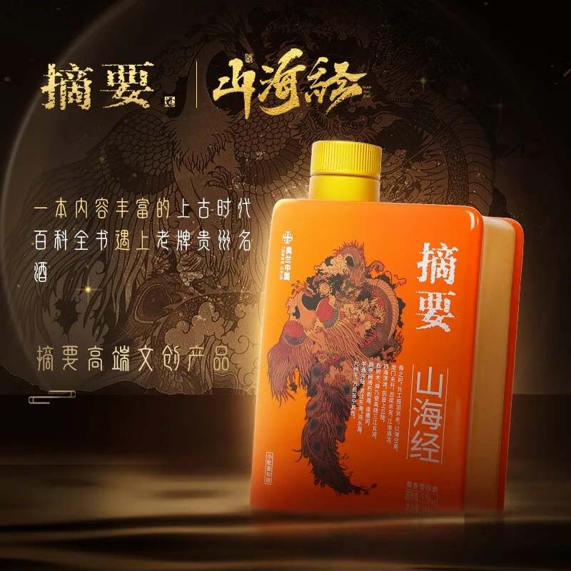 金沙回沙酒摘要酒山海经酱香高端酒 酱香酒白酒53度500ml