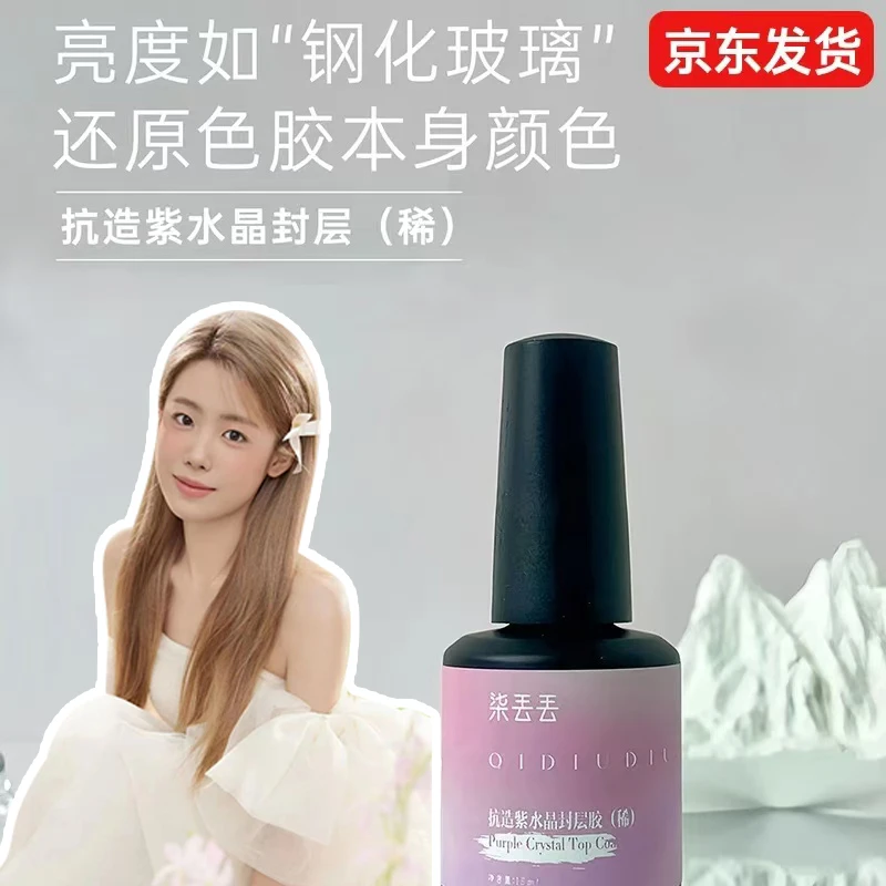 【Nini专属拍三免一】QIDIUDIU-抗造紫水晶【稀】超亮封层