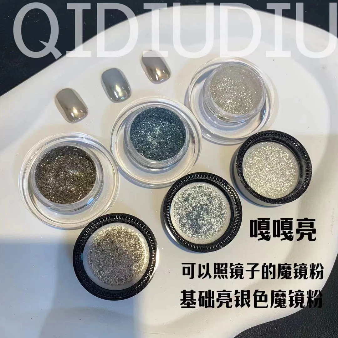 QIDIUDIU-嘎嘎亮基础亮银色魔镜粉3色0.5g