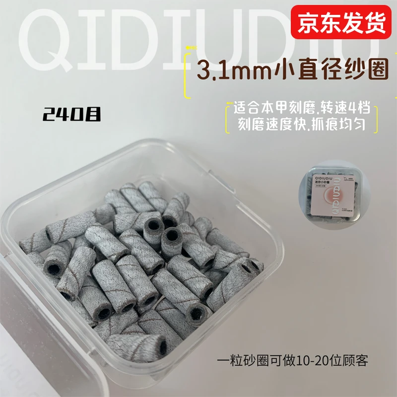 【28一套】QIDIUDIU-240目砂圈刻磨轴承刻磨本甲/甲片