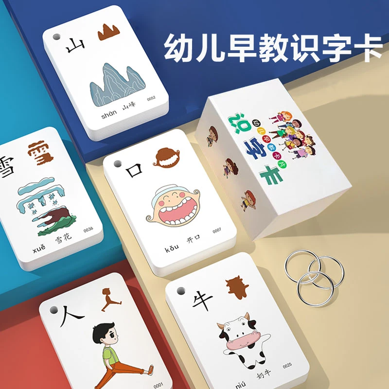 识字卡片学前班幼儿3-6岁幼儿园看图识字益智早教认字卡片全套