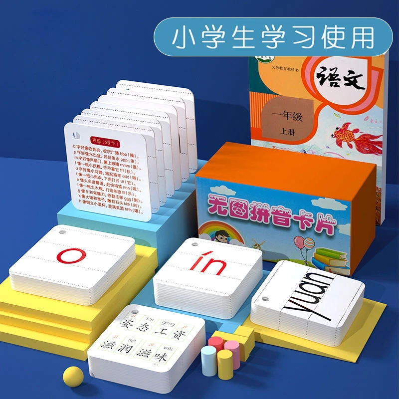 拼音卡片带声调部编人教版一年级汉语拼音卡声母韵母拼音字母卡片