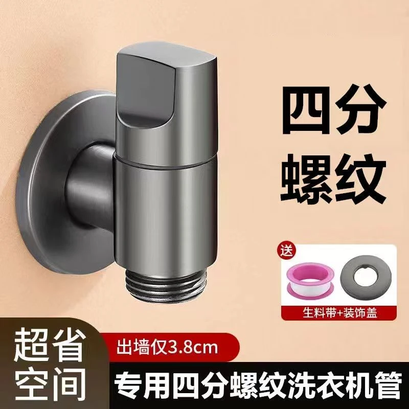 枪灰洗衣机水龙头通用四分螺纹超短迷你省空间铜角阀马桶止回阀