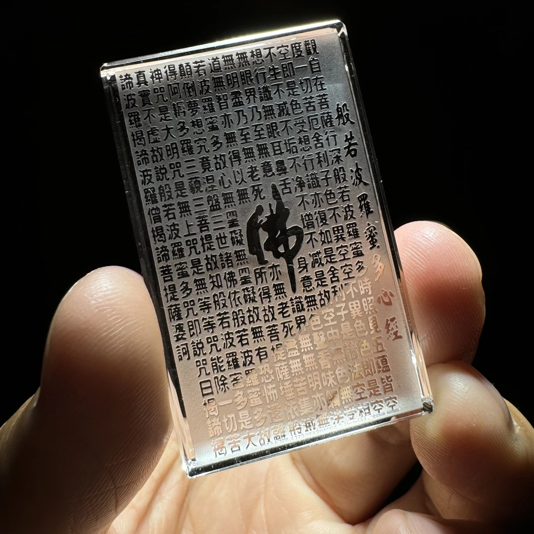 天然水晶心经无事牌