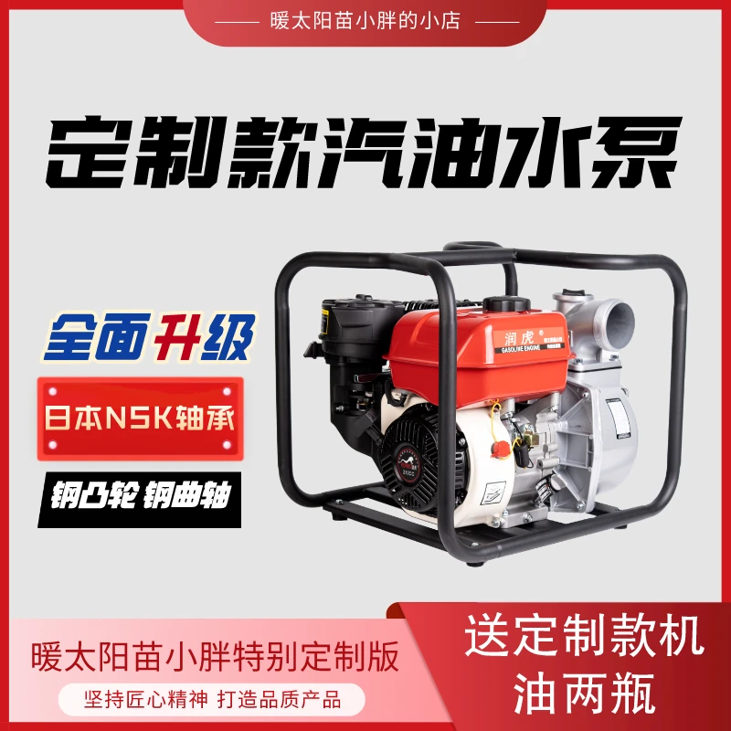 【暖太阳苗小胖】定制润虎汽油机水泵灌溉农用高扬程2寸3寸抽水机