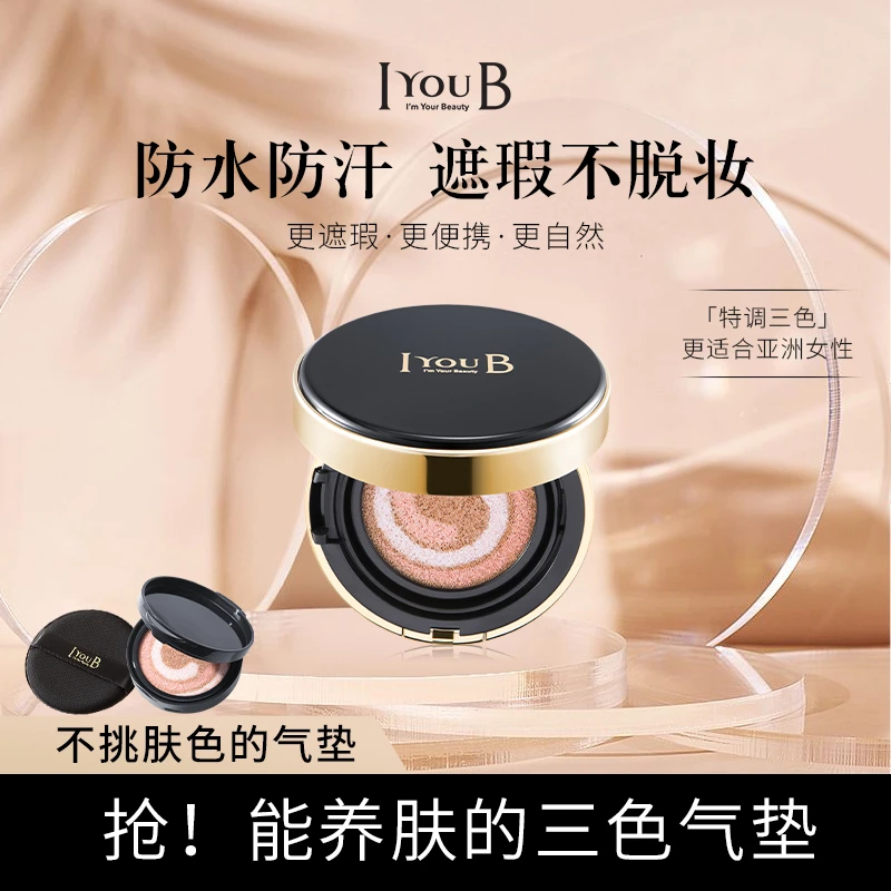 【主播专享】IYOUB水感轻透水光水润磨皮美颜三色气垫霜（15g*2）