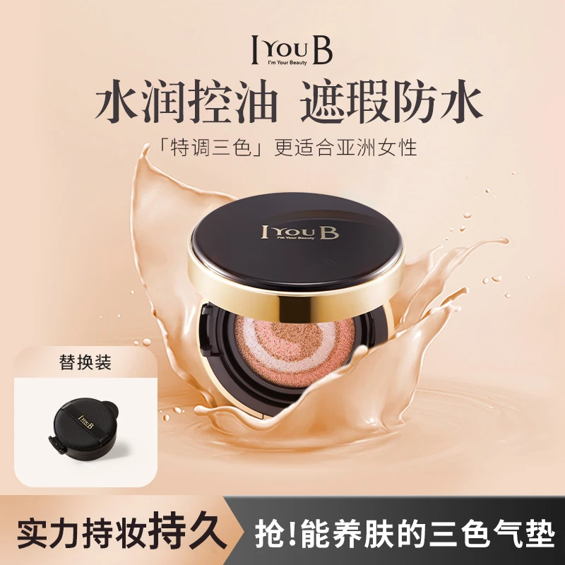 IYOUB 水感轻透持久不脱妆养肤保湿水光三色气垫霜一盒（15g*2）