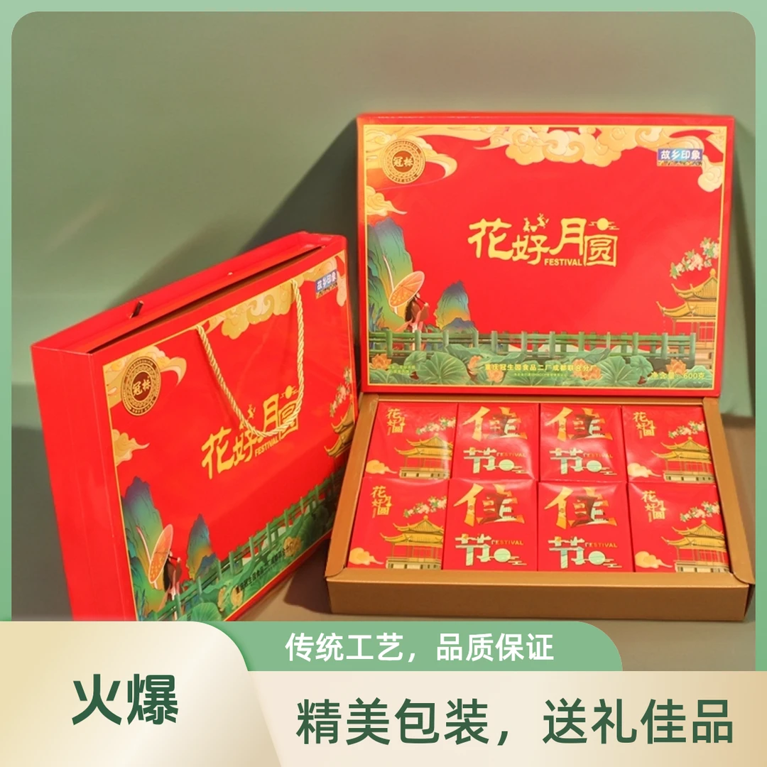2024中秋节月饼礼盒送礼手工红色传统广式盒装味道团圆