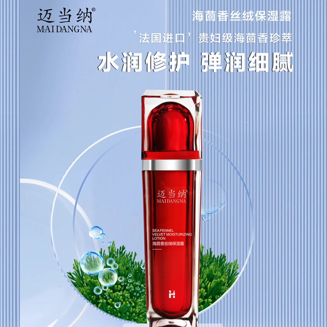 迈当纳海茴香丝绒洗面奶，保湿露，精华液，BB霜