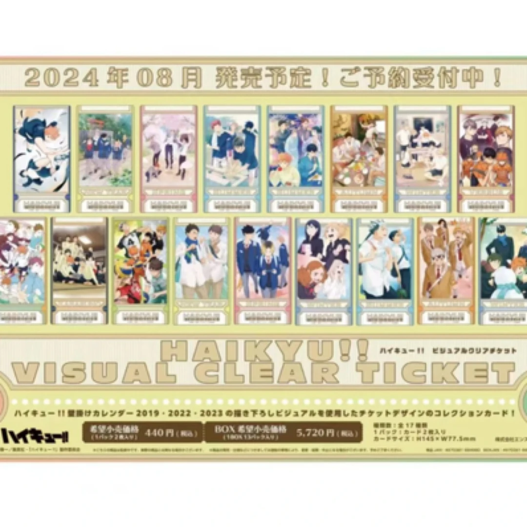 排球少年 门票风透卡 一包两张 盲袋