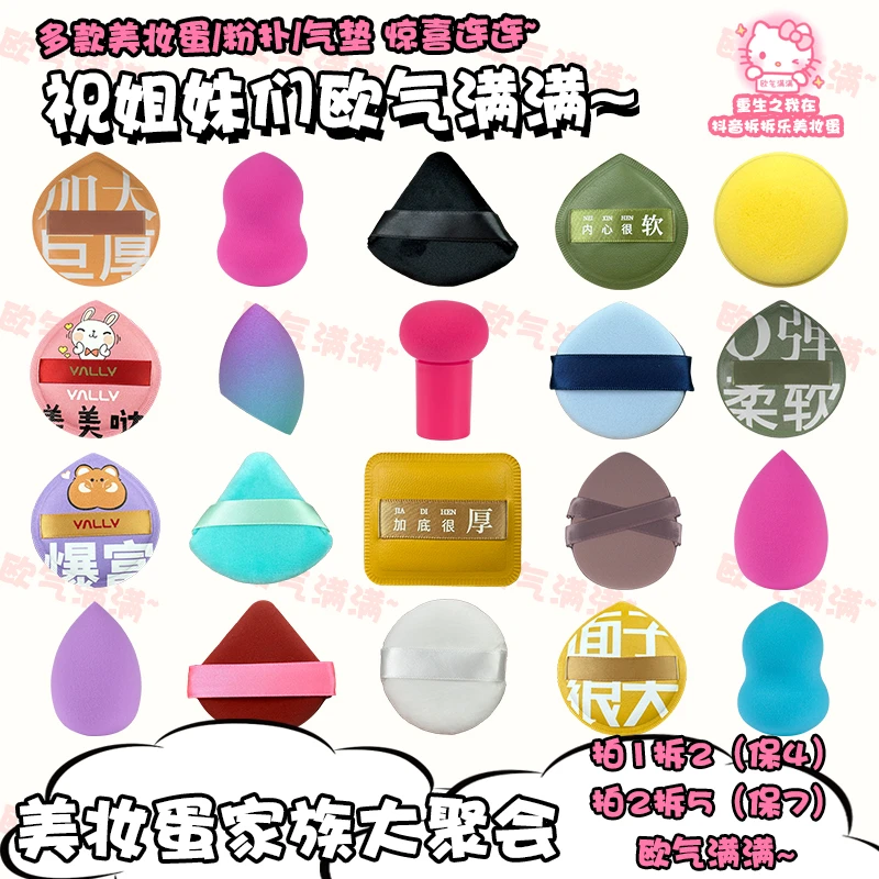 双十一【美妆盲盒摇摇乐】美妆蛋/气垫/粉扑 拍1发4 欧气满满瑞士卷