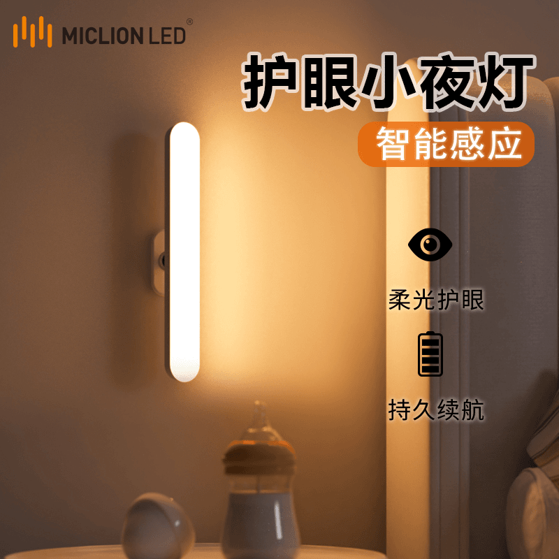 MICLION/炫美琳人体智能感应灯带长条衣柜鞋柜无线自粘磁吸橱柜灯
