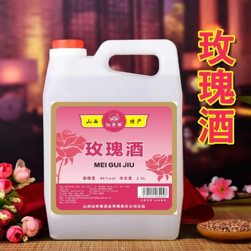 仙杏春高品质【玫瑰酒】山西杏花村特产玫瑰汾女士酒45度2500ml